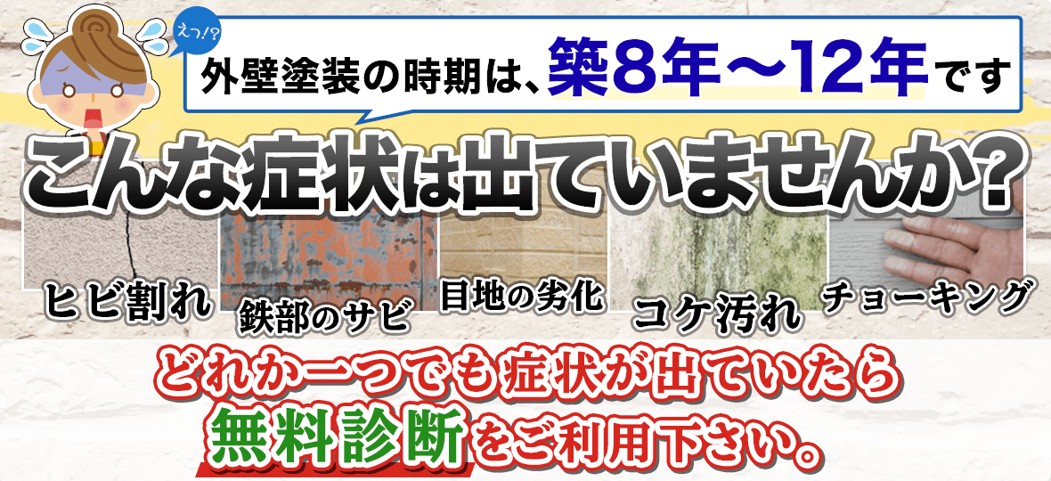 河内長野市の外壁塗装 屋根塗装 防水工事なら 南大阪屋根外壁塗装専門店 岸和田市 和泉市他南大阪対応