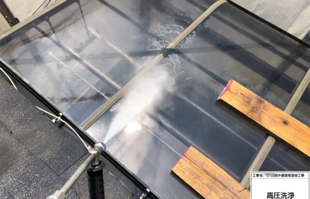 サンルーム屋根パネルの高圧洗浄の画像