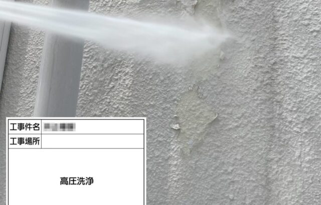 大阪府堺市　I様邸　外壁・付帯部塗装工事　高圧洗浄の作業