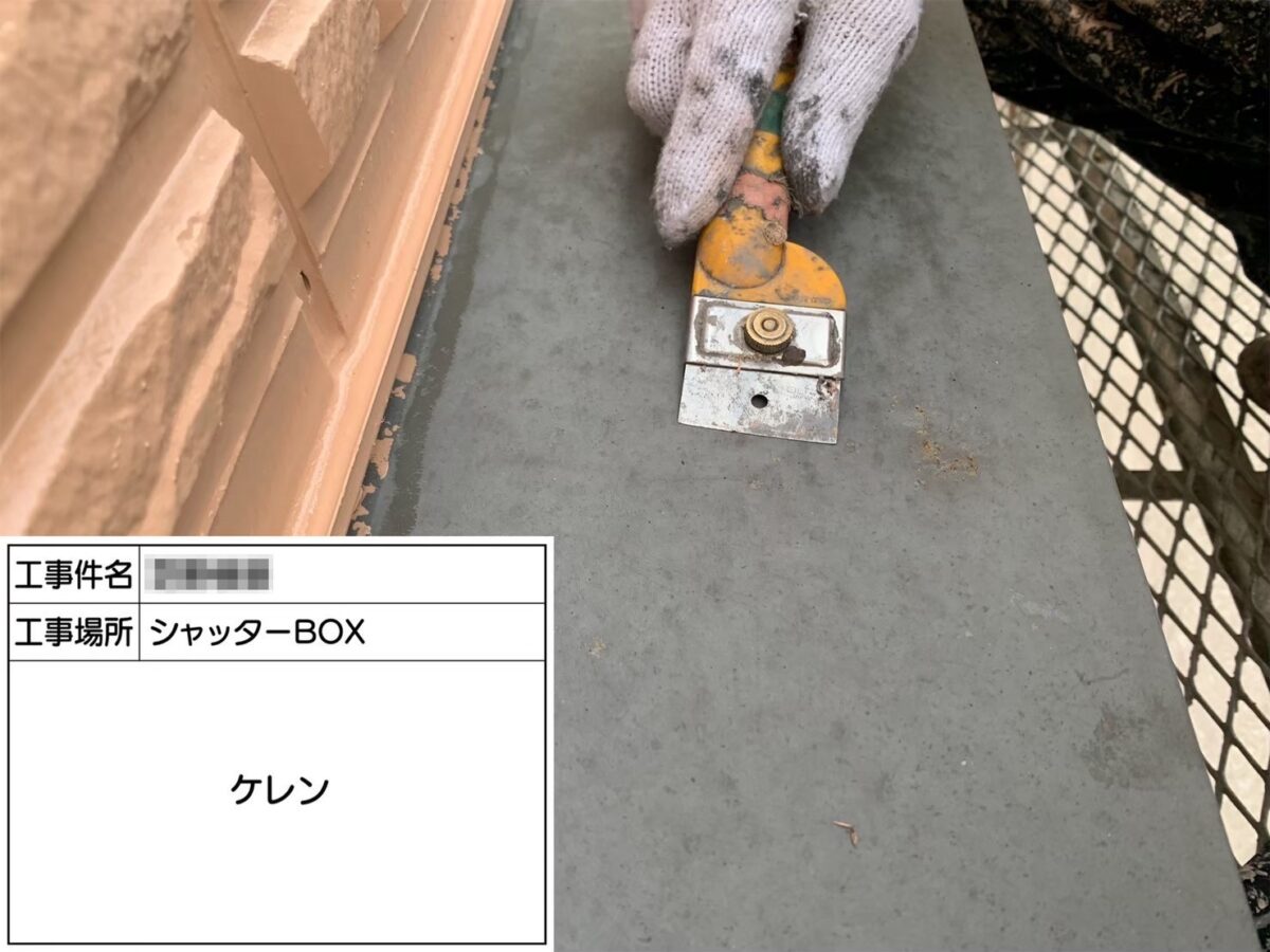 大阪府河内長野市　S様邸　シャッターBOXのケレン〜上塗りを行いました！