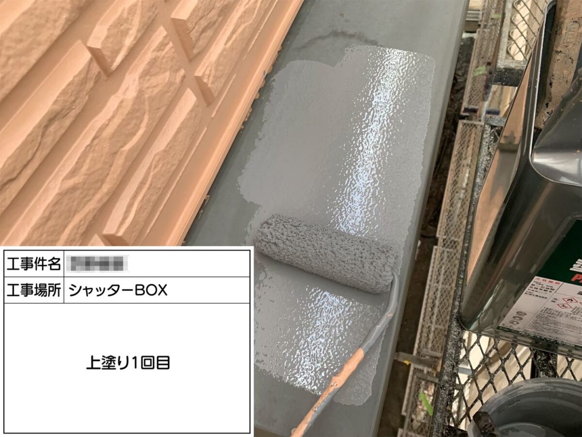 大阪府河内長野市　S様邸　シャッターBOXのケレン〜上塗りを行いました！